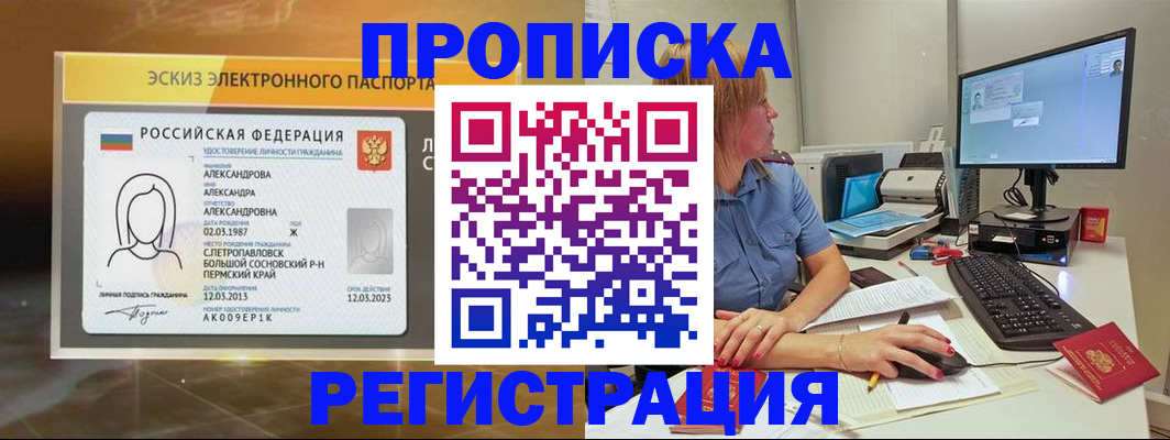 прописка законно в Нововоронеже