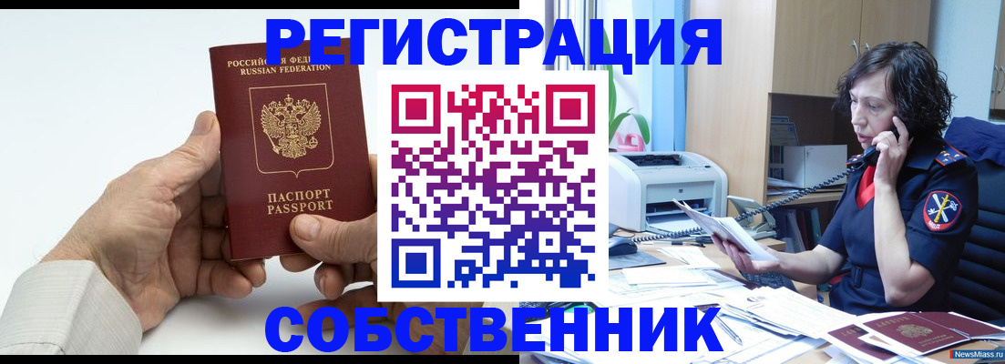 прописка 2025 в Нововоронеже