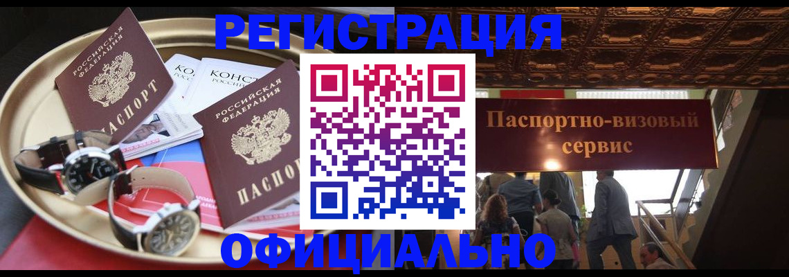 временная регистрация адрес в Нововоронеже