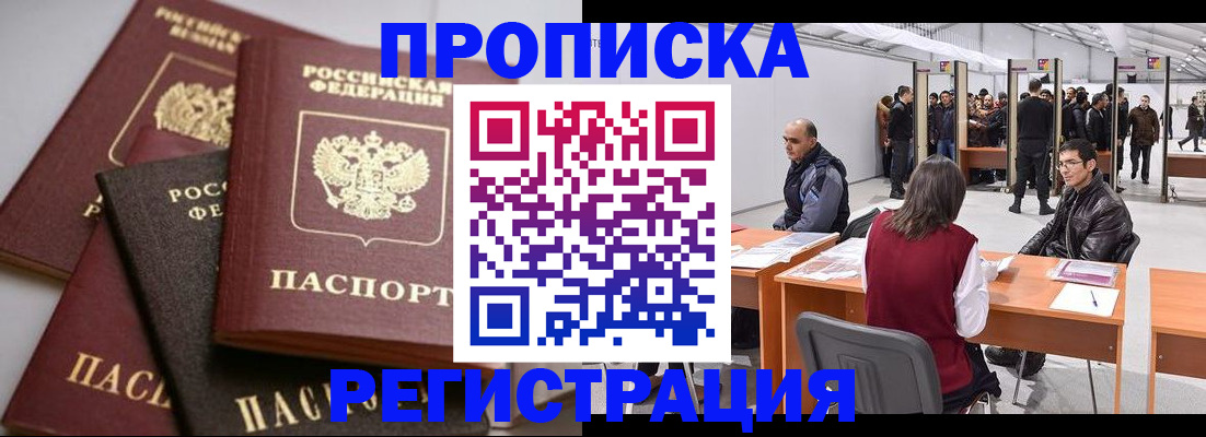 временная регистрация для всех в Нововоронеже